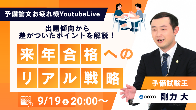 剛力先生9/19Youtube