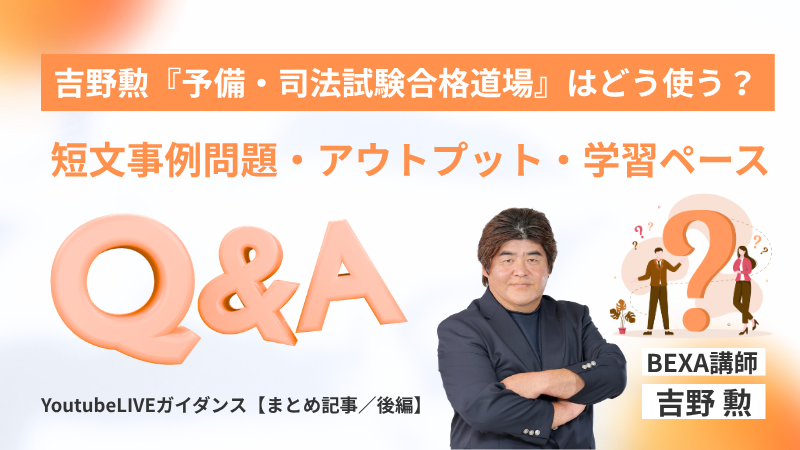 吉野先生ガイダンス記事